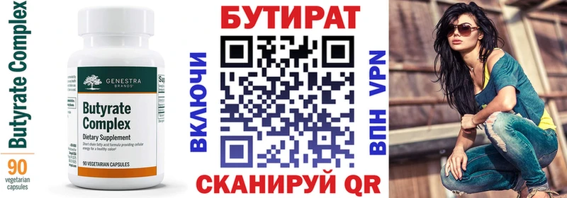 БУТИРАТ 99%  Снежинск 